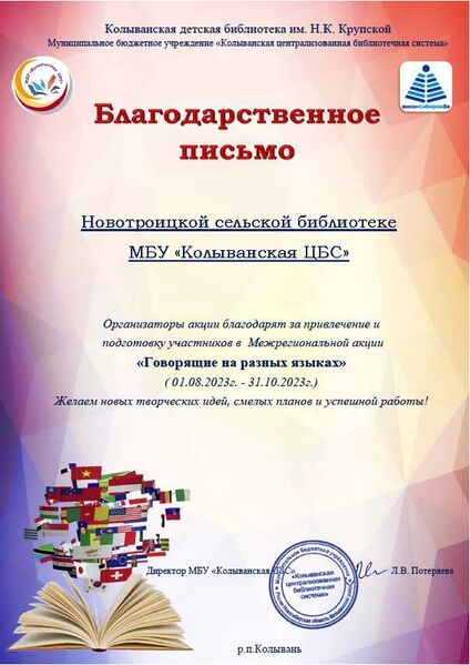 424px-novotroickaya_selskaya_biblioteka.jpg